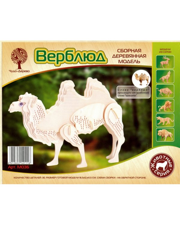 Сборная деревянная модель. Верблюд