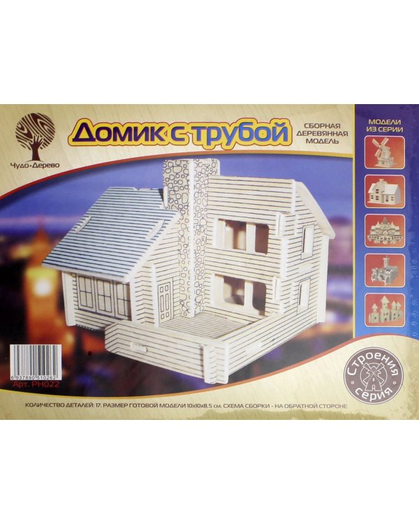Сборная деревянная модель. Дом с трубой