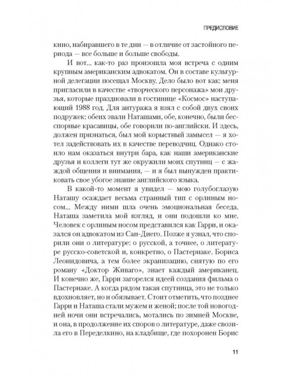 История с Живаго. Лара для господина Пастернака