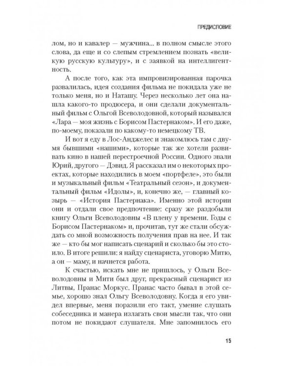 История с Живаго. Лара для господина Пастернака