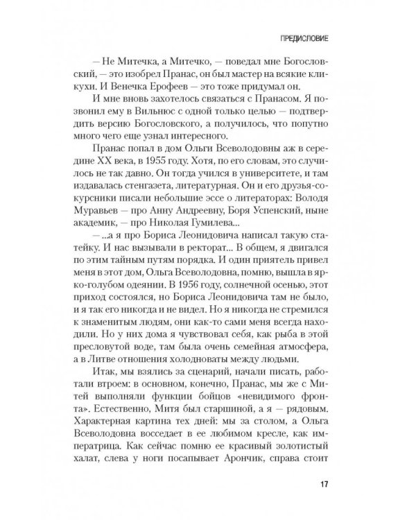 История с Живаго. Лара для господина Пастернака