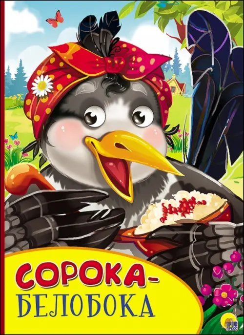 Бумвинил с глазками Картонка с глазками. Сорока-Белобока