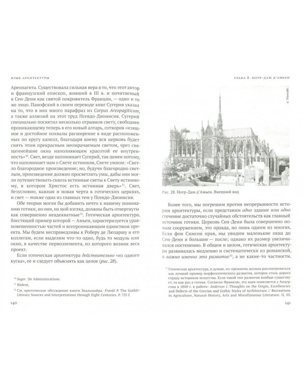 Язык архитектуры. Очерки архитектурной теории