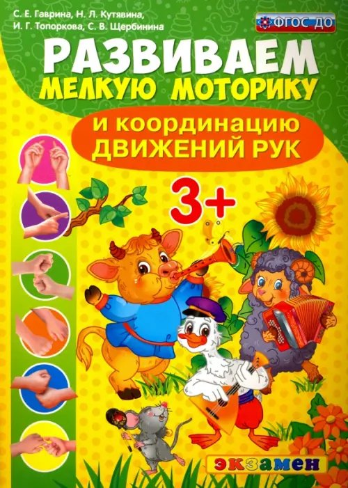 Развиваем мелку моторику и коорд. движения Развиваем мелкую моторику и координацию движений рук. ФГОС ДО