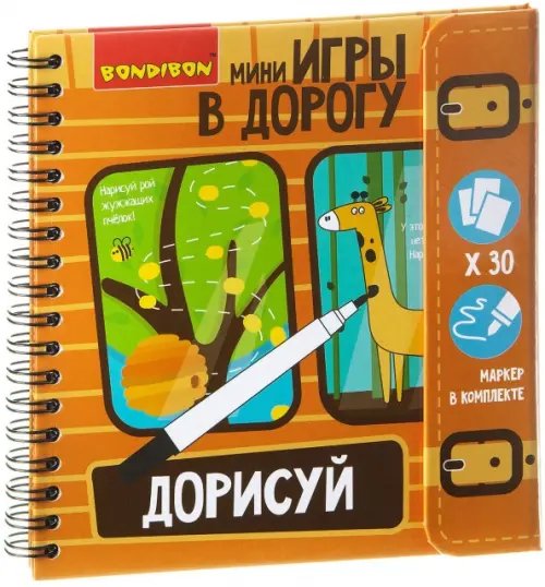 Компактная развивающая игра в дорогу. Дорисуй!