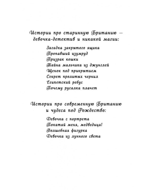 Лили и узник магии