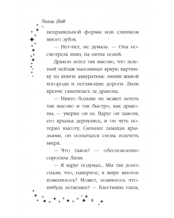 Лили и узник магии