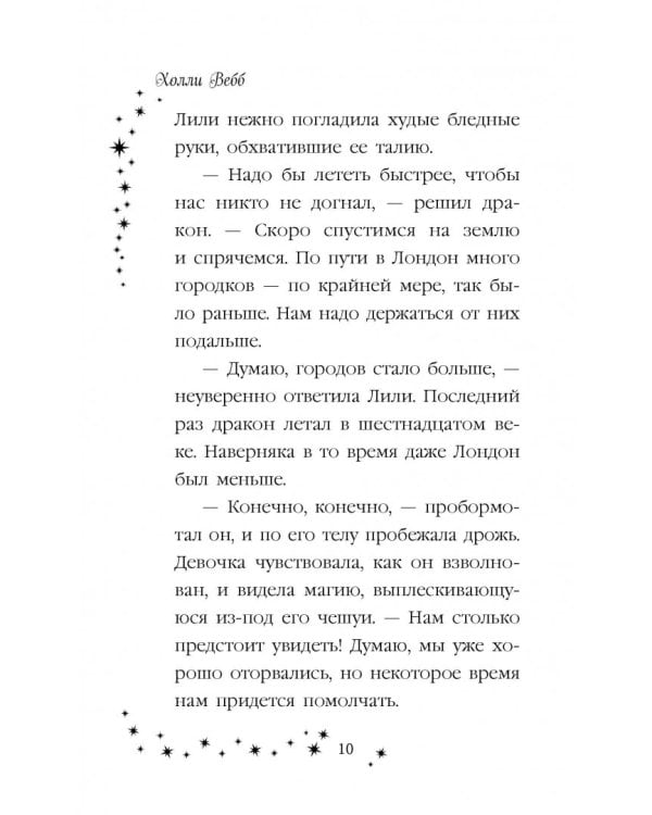 Лили и узник магии