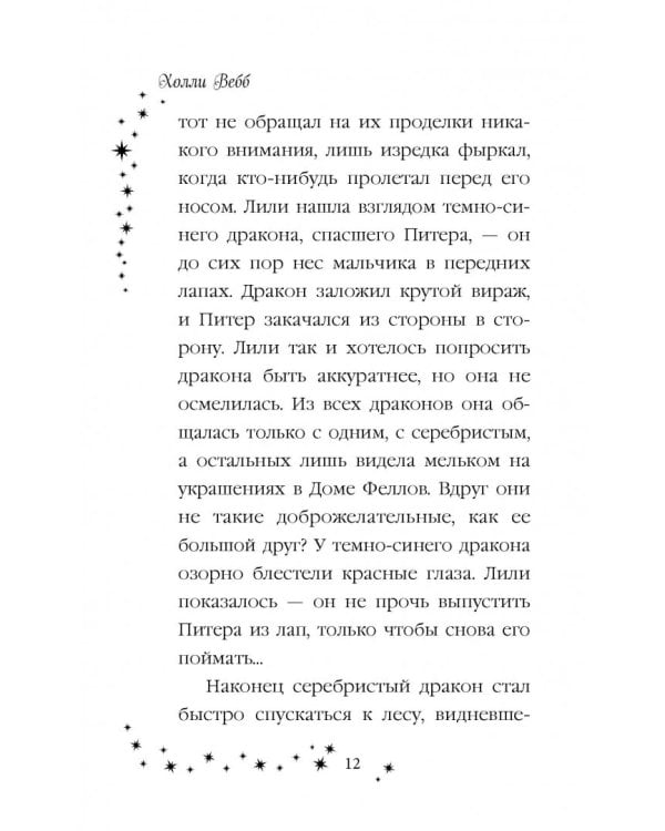 Лили и узник магии