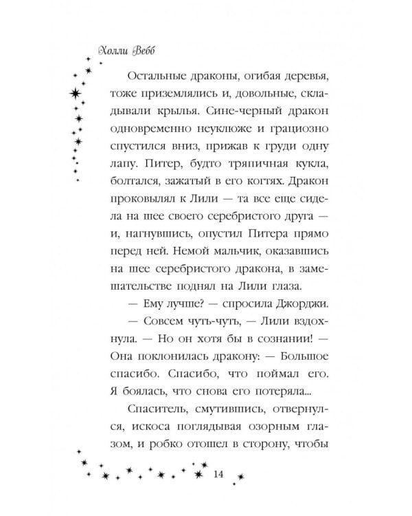 Лили и узник магии