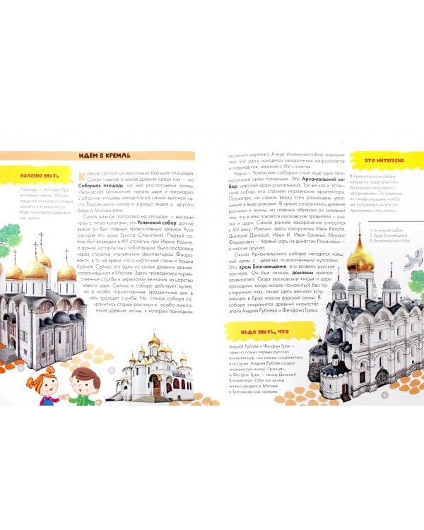 Путеводитель для детей. Москва