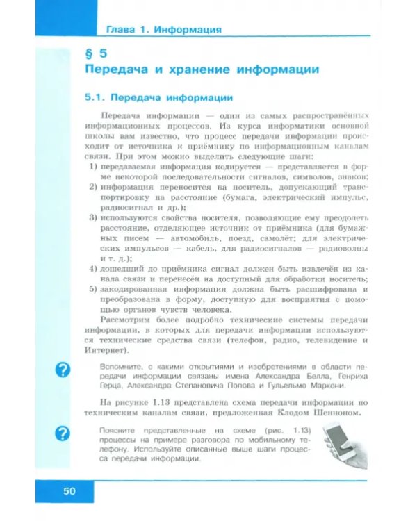 Информатика. 10 класс. Учебник. Базовый уровень