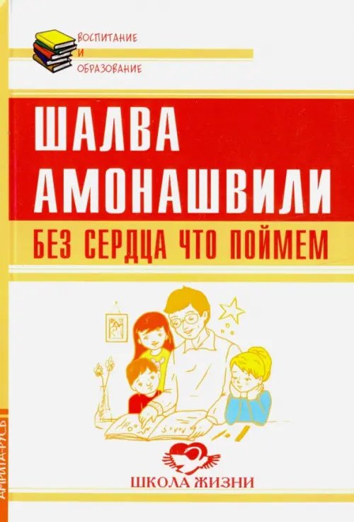 Без сердца что поймем