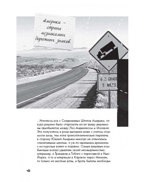 Будни Гринго в Америке. Путешествие по странам, кухням и традициям Латинской Америки