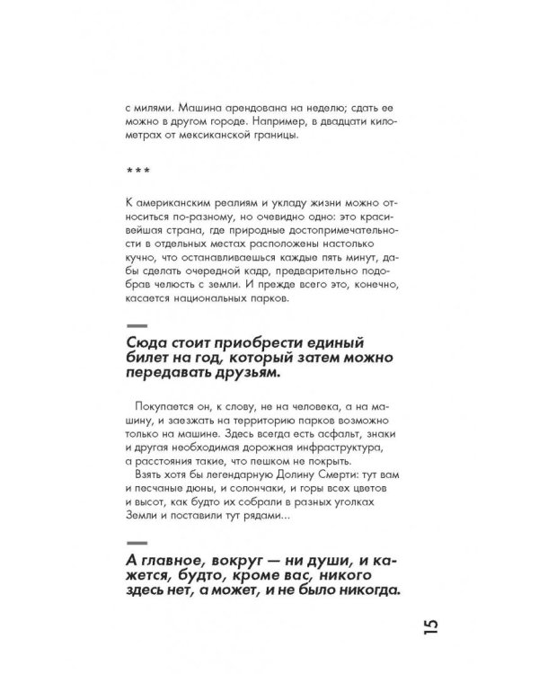 Будни Гринго в Америке. Путешествие по странам, кухням и традициям Латинской Америки