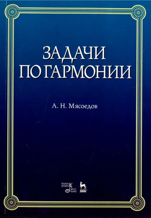 Задачи по гармонии