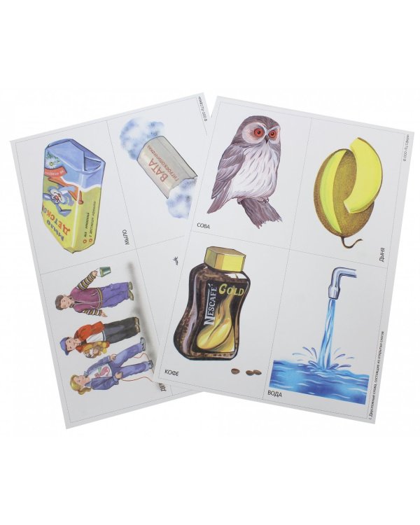 Формируем слоговую структуру слова: Демонстрационный материал. ФГОС ДО