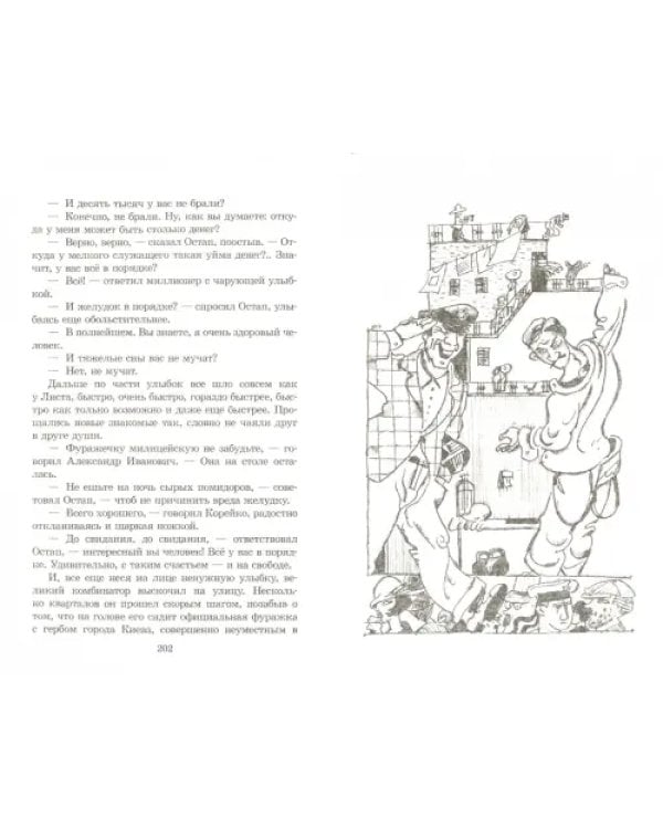 Золотой теленок