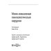 Мини-инвазивная гинекологическая хирургия