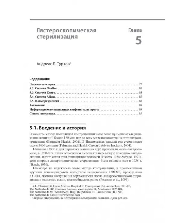 Мини-инвазивная гинекологическая хирургия
