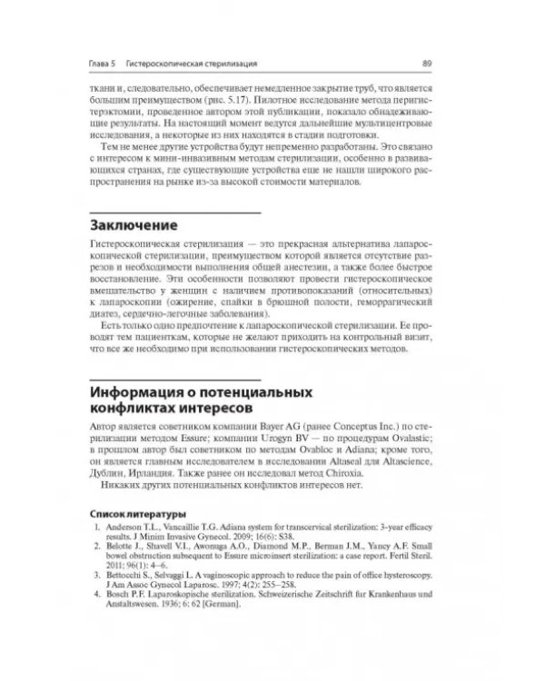 Мини-инвазивная гинекологическая хирургия