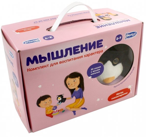 Воспитание характера сказкой "Мышление" (5032)
