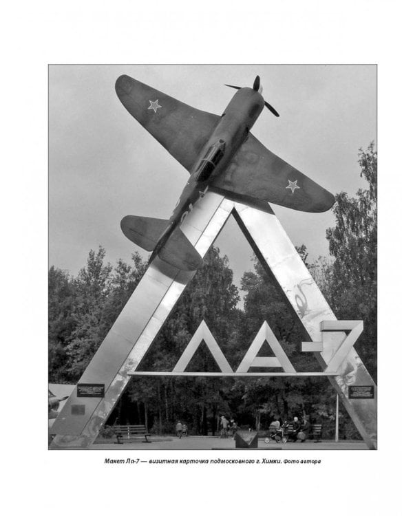 Истребитель Ла-7. Гроза реактивных "мессеров"