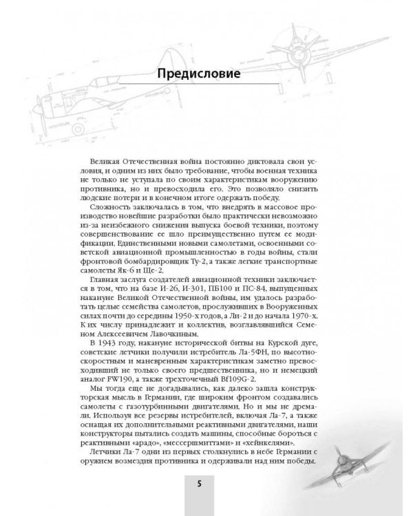 Истребитель Ла-7. Гроза реактивных "мессеров"