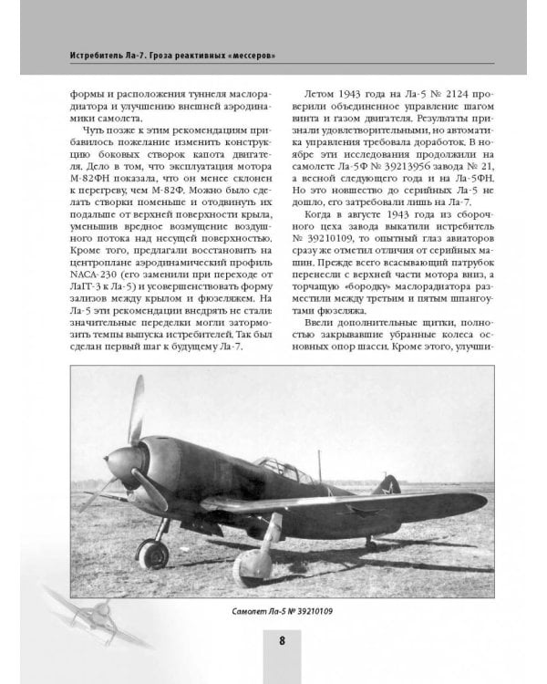 Истребитель Ла-7. Гроза реактивных "мессеров"