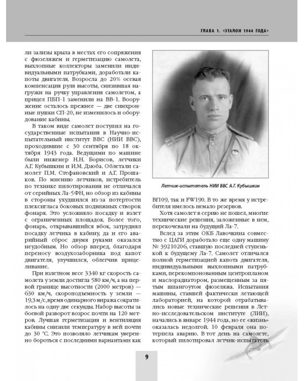 Истребитель Ла-7. Гроза реактивных "мессеров"