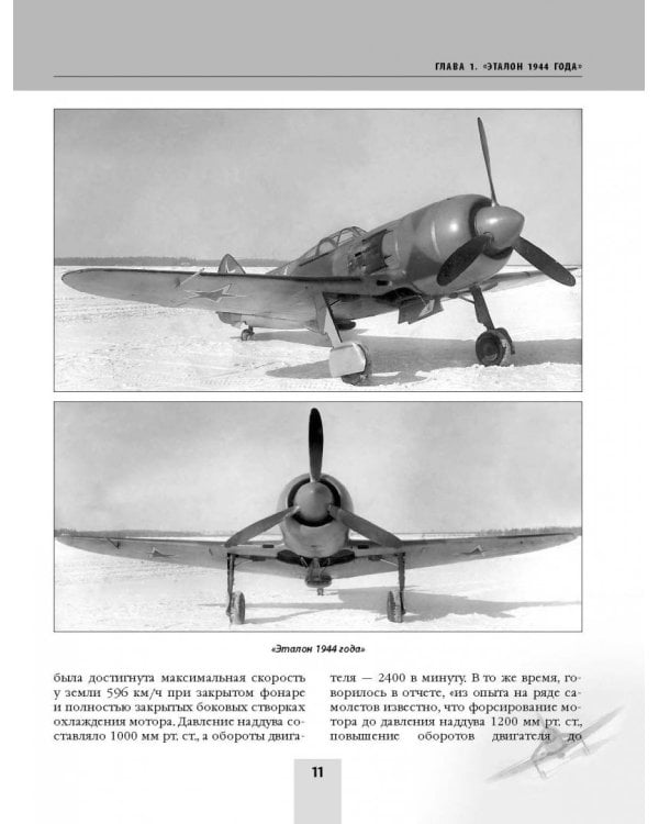 Истребитель Ла-7. Гроза реактивных "мессеров"