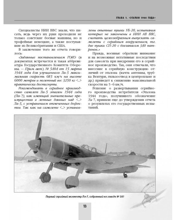 Истребитель Ла-7. Гроза реактивных "мессеров"