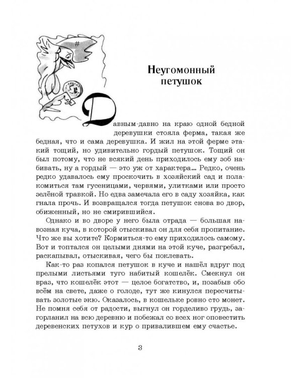 Французские народные сказки. Попался, сверчок!
