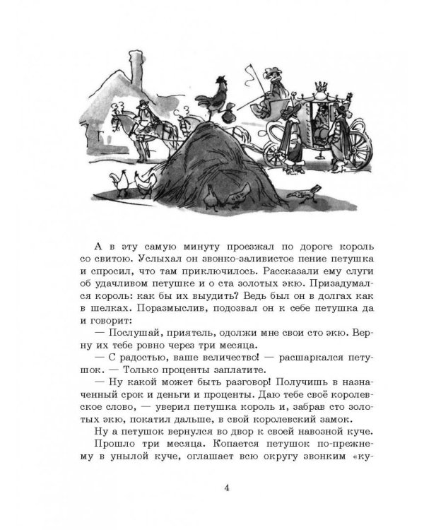 Французские народные сказки. Попался, сверчок!