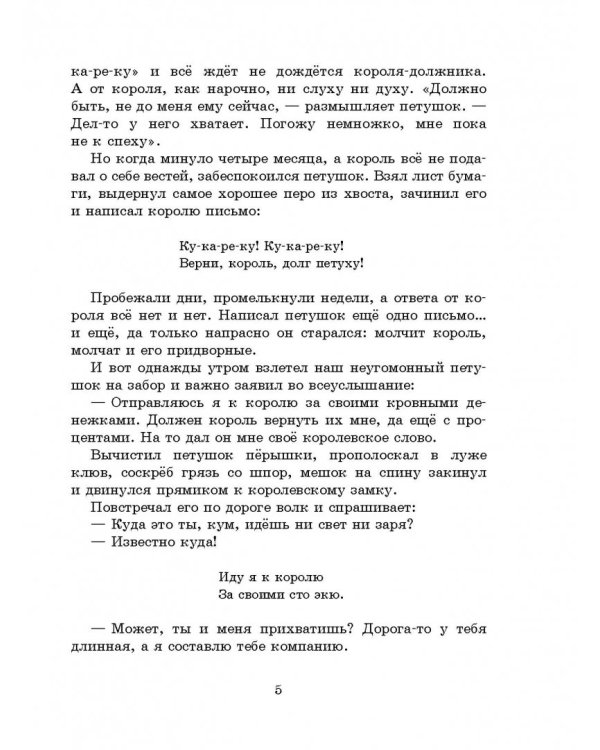 Французские народные сказки. Попался, сверчок!