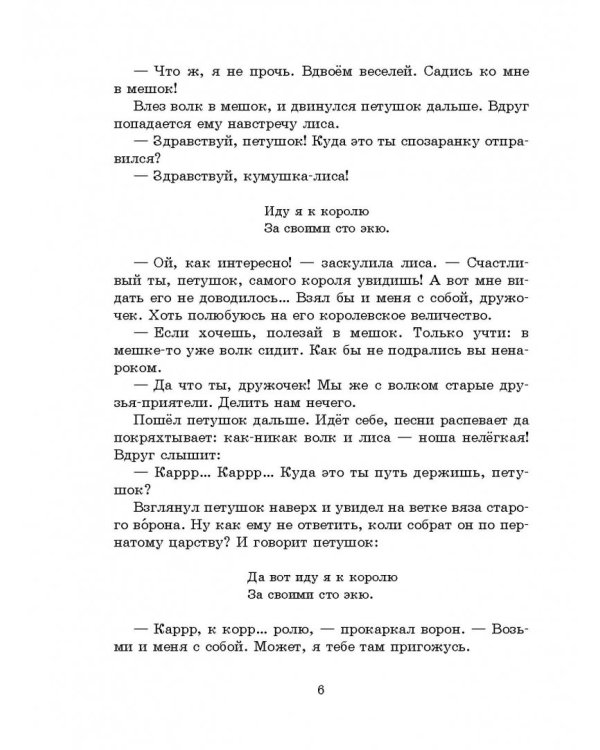 Французские народные сказки. Попался, сверчок!