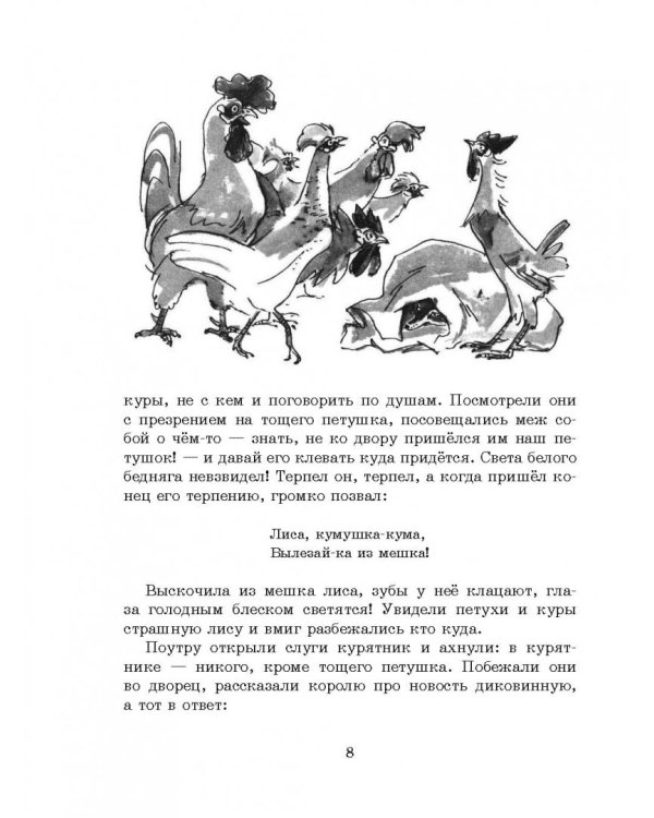 Французские народные сказки. Попался, сверчок!