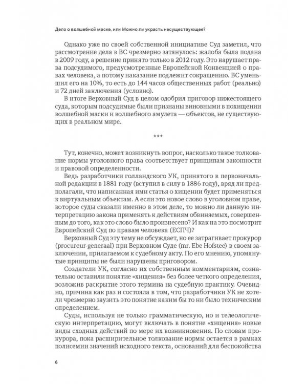 Дело о нематериальной рыбе и другие истории. Записки компаративиста