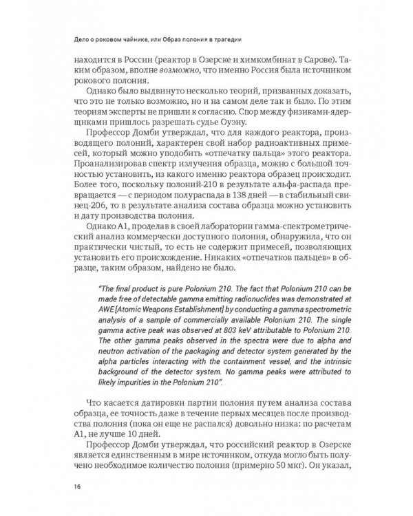 Дело о нематериальной рыбе и другие истории. Записки компаративиста