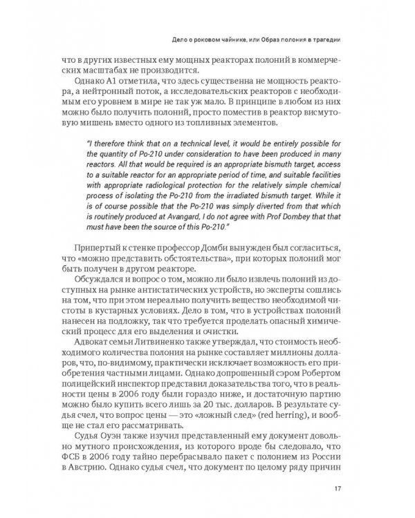 Дело о нематериальной рыбе и другие истории. Записки компаративиста