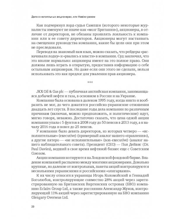 Дело о нематериальной рыбе и другие истории. Записки компаративиста