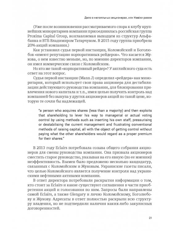 Дело о нематериальной рыбе и другие истории. Записки компаративиста