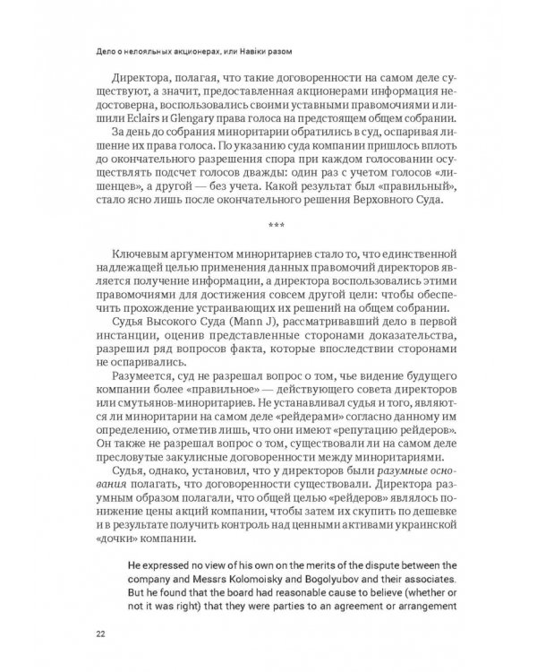 Дело о нематериальной рыбе и другие истории. Записки компаративиста