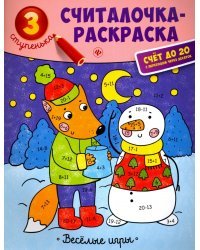 Веселые игры. Книжка-раскраска