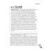 Разработано спецслужбами Частный сыск. Секреты профессионального мастерства от ведущего детектива США