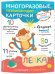 Многоразовые развивающие карточки. Лепка для малышей от 1 года до 2 лет