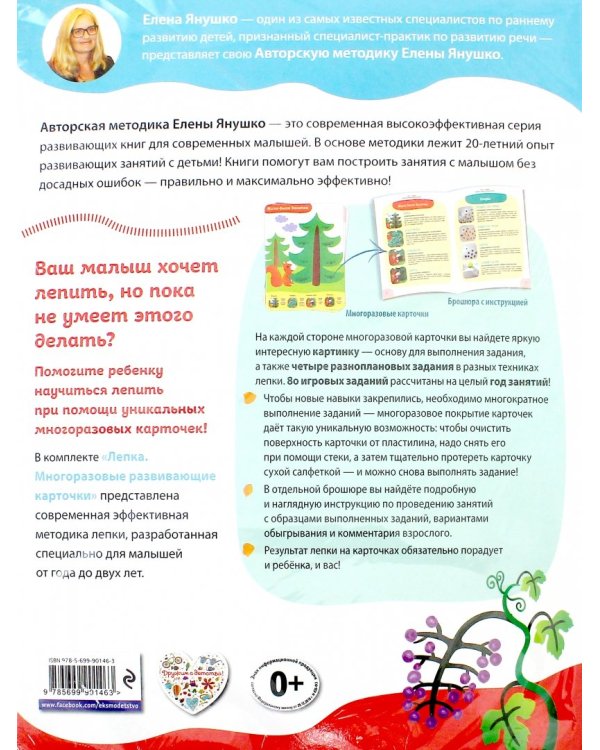 Многоразовые развивающие карточки. Лепка для малышей от 1 года до 2 лет
