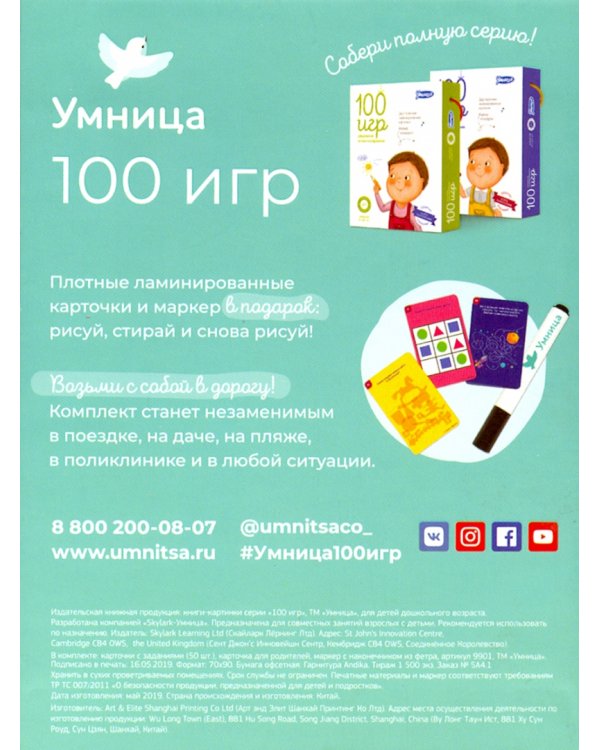 100 игр. Уровень №2