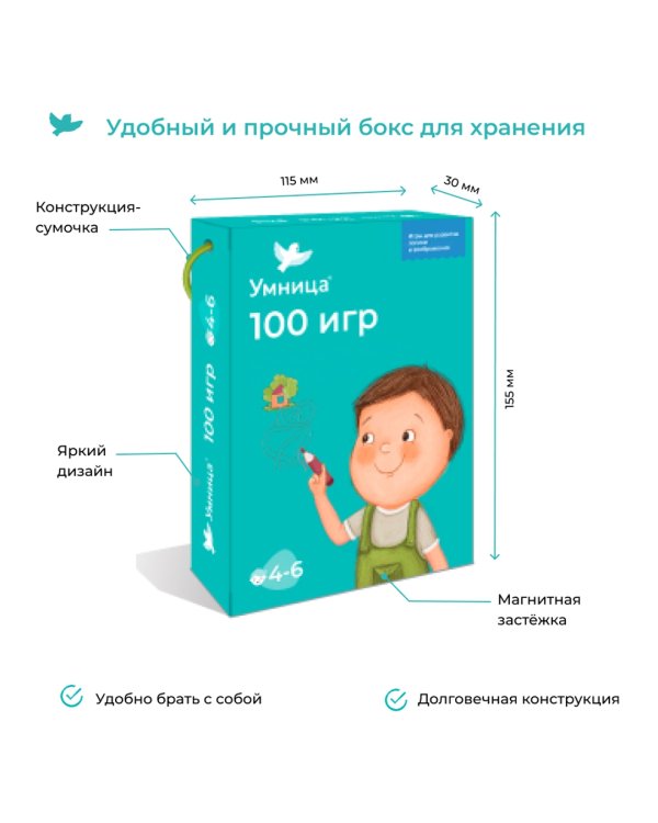100 игр. Уровень №2
