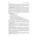 Медицинская паразитология. Учебник Медицинская паразитология. Учебник